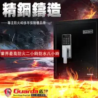 在飛比找蝦皮商城優惠-【Guarda盾牌】防火保險箱 防火120分鐘 電子密碼(8