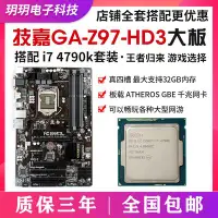 在飛比找Yahoo!奇摩拍賣優惠-技嘉Z97-HD3大板1150針 i7 4790K  479