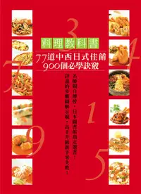 在飛比找誠品線上優惠-料理教科書