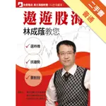 遨遊股海：林成蔭教你選時機、抓趨勢、買對股[二手書_普通]11315395193 TAAZE讀冊生活網路書店