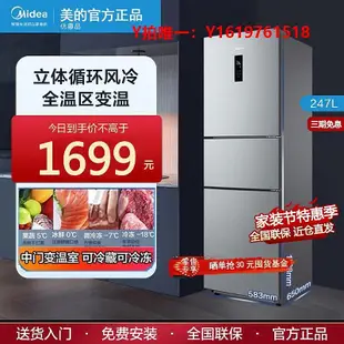 冰箱Midea/美的 BCD-247WTM(E)三門冰箱三開門小型風冷無霜家用電冰箱