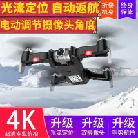 在飛比找Yahoo!奇摩拍賣優惠-折疊4K無人機航拍超長續航高清專業智能四軸飛行器直升遙控飛機