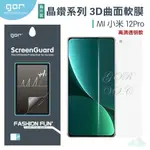 GOR 晶鑽系列 小米 MI 小米 12 PRO 全滿版 高清 正膜 PET 3D曲面 全包覆 保護貼