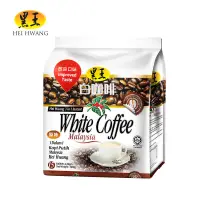 在飛比找蝦皮購物優惠-【99免運】黑王白咖啡馬來西亞原裝進口原味速溶白咖啡三合一咖