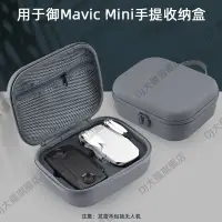 在飛比找蝦皮購物優惠-適用 DJI 大疆 御MINI SE收納包 MINI4Pro