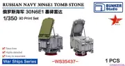 BUNKER WS35437 1/350 RUSSIAN NAVY 30N6E1 TOMB STONE 3D Print Set 1pcs