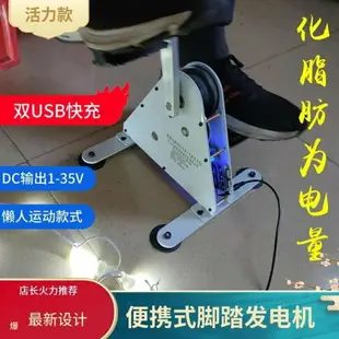 免運~手動發電腳踏發電機 腳踩發電 手搖發電機 健身發電 康復訓練器 動感單車