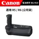 CANON 佳能 電池把手 BG-R10 (公司貨) #適用 R5 & R6