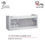 喜特麗 懸掛式80CM臭氧型 JT-3781Q 塑膠筷架烘碗機 白色 臭氧殺菌消除異味 含基本安裝