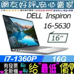 🎉聊聊給優惠 DELL 戴爾 INSPIRON 16-5630-R1708STW 銀 I7-1360P 512G SSD