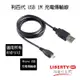 利百代 Micro USB 充電傳輸線 黑色 Android 充電線 傳輸線 USB 1M 二合一充電+資料傳輸