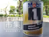 在飛比找Yahoo!奇摩拍賣優惠-【含稅發票】日本製 美孚 鐵罐 MOBIL 1 UP 0W4