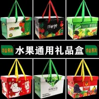 在飛比找蝦皮購物優惠-🔥本月促銷🔥通用水果禮盒包裝盒天地蓋手提禮品盒高檔水果8斤1