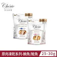 在飛比找PChome24h購物優惠-【Cherie 法麗】 100%原肉凍乾系列｜鮪魚、鮭魚｜2