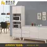 ASSARI-卡地雅2尺電器櫃(寬60X深40X高190CM)