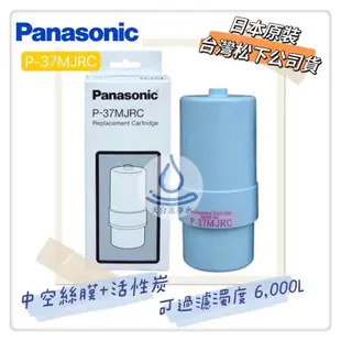 Panasonic國際牌 濾心  TK-HS50C1  TK-7408 TK-7405ZTA TK-GS50 現貨