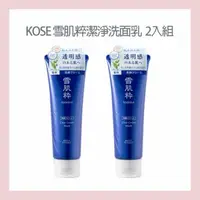 在飛比找大樹健康購物網優惠-【KOSE】雪肌粹潔淨洗面乳（120gX2）公司貨 廠商直送