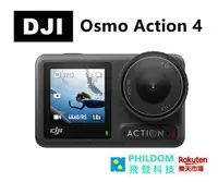 在飛比找樂天市場購物網優惠-現貨（送128G） Osmo Action 4 標準套裝/全