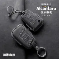 在飛比找樂天市場購物網優惠-【優選百貨】AIcantara麂皮 福斯鑰匙套VW Thar