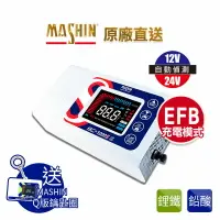 在飛比找樂天市場購物網優惠-【麻新電子】SC-1000S智慧型12V/24V鉛酸/鋰鐵電