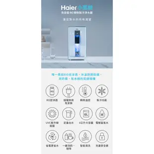 【Haier 海爾】 WD601 小藍鯨 免安裝 RO 瞬熱製冷淨水器 瞬熱機 泡奶 咖啡 製冷 淨水器 飲水機see