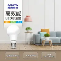 在飛比找鮮拾優惠-【ADATA 威剛】 12W 高效能LED球泡燈-白光(四入