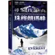 尋找山，珠穆朗瑪峰：世界頂顛珠穆朗瑪峰的發現、命名和最早的攀登史