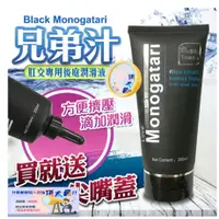 在飛比找蝦皮購物優惠-[送潤滑液]Black Monogatari兄弟汁肛交專用後