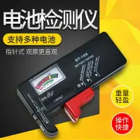 在飛比找樂天市場購物網優惠-測電池電量檢測儀顯示器5號7號干電池電量測試儀指針式測電池電
