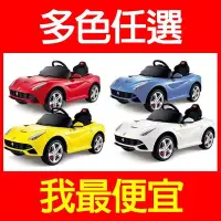 在飛比找Yahoo!奇摩拍賣優惠-兒童玩具【購便宜】馬克文生原廠授權法拉利法拉第F12遙控電動