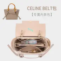 在飛比找蝦皮商城精選優惠-包中包 內襯 CELINE 賽琳 Belt鯰魚包內膽內襯收納