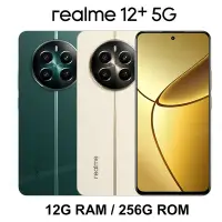 在飛比找Yahoo奇摩購物中心優惠-realme 12+ 5G (12G/256G) 6.67吋