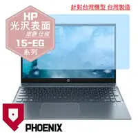 在飛比找PChome24h購物優惠-『PHOENIX』HP Pavilion 15-EG 系列 