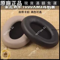 在飛比找蝦皮購物優惠-🎵台灣好貨🎵Sony/索尼WH-1000XM3耳機套頭戴式1