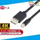 PX大通mini DisplayPort 1.2版4K影音傳輸線(2米) DP-2MD