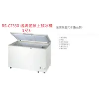 在飛比找蝦皮購物優惠-全新瑞興變頻 RS-CF330 2.5尺 3尺3 RSCF3