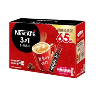 【NESCAFE 雀巢咖啡】三合一香滑原味65入x2盒組(15g/入)