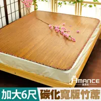 在飛比找PChome24h購物優惠-【雅曼斯Amance】台灣碳化桂竹寬版竹蓆/涼蓆-加大6尺