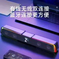 在飛比找樂天市場購物網優惠-電腦音響臺式家用筆記本桌面有線長條游戲藍牙音箱帶麥克風一體重