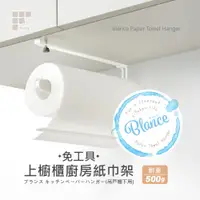 在飛比找蝦皮購物優惠-【日本和平】Blance 免工具上櫥櫃廚房紙巾架 RG-03
