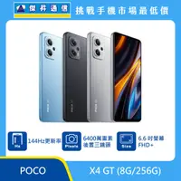 在飛比找傑昇通信優惠-POCO X4 GT (8G/256G)最低價格,規格,跑分