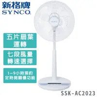 在飛比找蝦皮購物優惠-威宏電器有限公司 - 【SYNCO 新格牌】5段速微電腦遙控