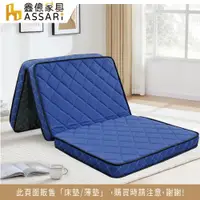 在飛比找蝦皮商城優惠-ASSARI-耐磨防汙三折疊獨立筒床墊/薄墊(單人3尺)