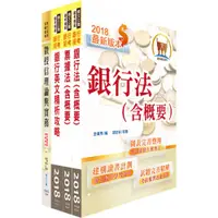 在飛比找蝦皮商城優惠-【鼎文。書籍】合作金庫（徵授信人員）套書 - 2H49 鼎文