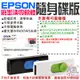 【台灣現貨】EPSON廢墨清零軟體隨身碟（可選L350/L355/L550/L555/L380/L385/L120）