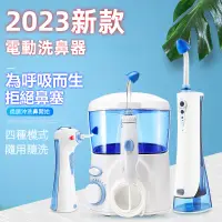 在飛比找蝦皮購物優惠-【億盛優選】電動洗鼻器 動力式鼻沖洗器 動力式洗鼻器 洗鼻機