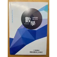 在飛比找蝦皮購物優惠-［學測用書］得勝者文教_數學_112學測班_實數與數線上的幾