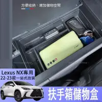 在飛比找蝦皮商城精選優惠-適用於22-23款Lexus NX250中控儲物盒nx350