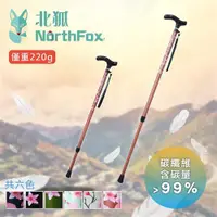 在飛比找ETMall東森購物網優惠-NorthFox北狐 碳纖維伸縮二節式手杖(休閒手杖 拐杖 