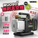 威克士 WU090 1L真空機 20V 無刷 ABT防逆流設計 抽真空機 冷氣安裝 抽真空 冷媒 WU090 WORX